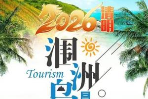 成团了》高铁往返》【涠洲岛3日游】北海涠洲岛3天2晚。报名付定金