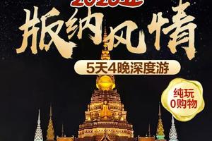 成团了！动车往返！【版纳风情5日游】抚仙湖、那柯里古镇、普洱、野象谷、曼听公园、告庄双景、中科院植物园、傣族。报名付定金