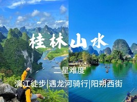 二车差8人成团！4.4晚-4.6【桂林山水2.5天】桂林阳朔，十里画廊赏油菜花，兴坪古镇，竹筏漂流，漓江漫步