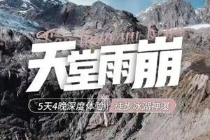 天天发团》【经典系列】5天4晚，2026徒步最原始村落—世外桃园雨崩村 寻找香巴拉 朝圣梅里雪山深度体验之旅