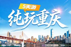 天天发团》高铁往返》【匠心云南6天】昆明大理丽江双飞一动/三动纯玩6日游