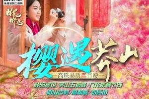 周二、五发团》高铁往返》【樱遇莽山高铁3日】桂阳樱花+莽山五指峰云海栈道+九龙水寨+高椅岭+阳山古村+裕后街