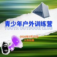 青少年户外训练营