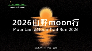 2026山野moon行9.26