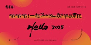 哟哟哟一起Yeah！2025 She我其谁新年跑
