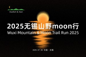 2025山野moon行