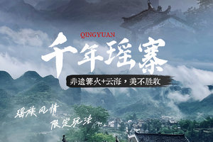 成团！共三期！ 千年瑶寨+英西峰林，网红小赵州桥、和顺岩溶洞、竹竿舞、瑶族篝火长桌宴二日游