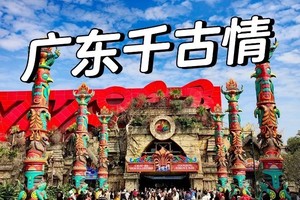 成团！共二期【 广东千古‬情】西樵听音湖、顺德逢简水乡、清晖园、华盖步行街二天