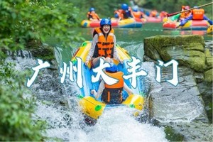 全球漂流之霸-大丰门激情漂流、天池瀑布群、增城正果老街美食一日游