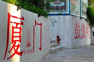 1.1-1.3厦门鼓浪屿、南普陀寺、外观厦大、曾厝垵、东山岛南门湾、漳州古城、苏峰山环岛路三天游