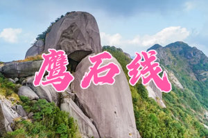 【鹰石线】12月20日晚-21日 挑战肇庆户外毕业线鹰石线，五峰连穿，赏奇峰巨石，看日出云海 