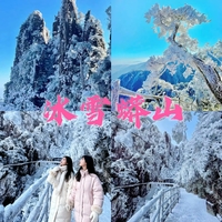 1.1-1.3莽山邂逅冰雪雾凇云海、东江湖、白廊游船、高椅岭、马皇丘大峡谷、瓦窑坪、裕后街三天