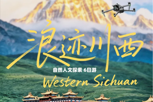 7.3/10/14/24成行【大美稻亚6日】5-11月：2-8人团！稻城亚丁+海螺沟冰川+墨石公园+理塘勒通古镇+红海子