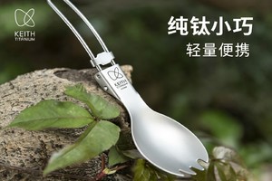 KEITH铠斯钛叉勺饭勺户外便携调羹野餐露营餐具