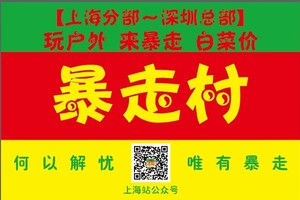 【关于暴走村】