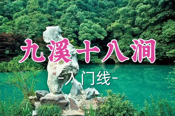继续免单！【宜山+松江上车-九溪十八涧】周六4.6|杭州徒步天花板