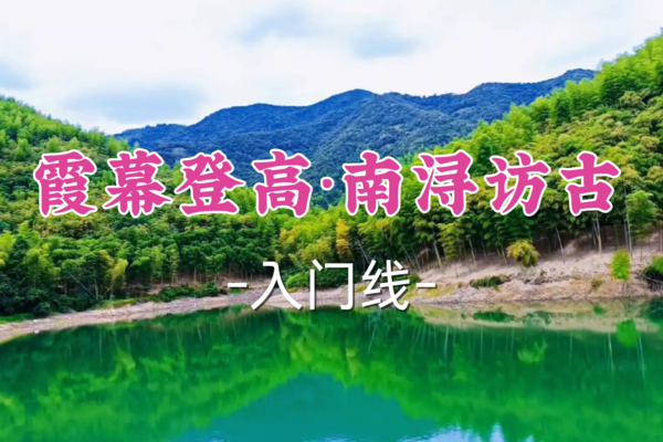 成团！朋友圈集赞免单！【世纪上车-霞幕登高·南浔访古】周日4.20| 霞幕云起时，南浔拾遗处
