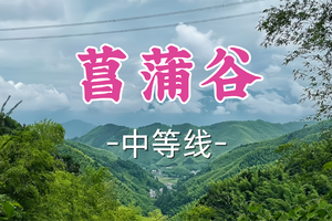 2车已成团！89元起！周日6.14【龙阳+莘庄上车-菖蒲谷】|安吉原始峡谷四瀑穿越之旅！