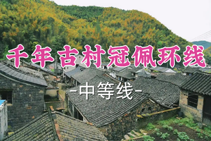 即将成团！89元起！周一5.4【宜山+松江上车-千年古村冠佩环线】|探寻千年历史下的山水风光！