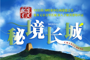 【秘境长城5天 】徒步丈量万里长城 雁门关 山西野长城 杀虎口 云冈石窟