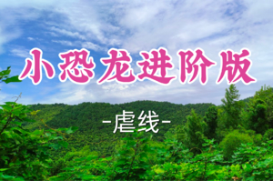 即将成团！69元起！周四4.30温温领队【世纪+宜山上车-小恐龙进阶版17公里】|小新走法，17公里/爬升1400m