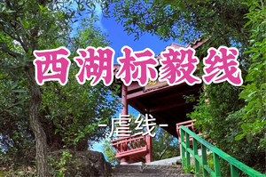 转发半价！有奖牌！3车即将成团！周六12.20【世纪上车-西湖标毅线】|【考核达标颁发奖牌+证书】杭州户外毕业线！