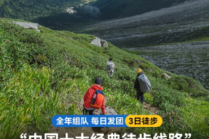 【全年计划2025】【行走·长穿毕3日徒步】感受“东方阿尔卑斯”的神奇壮美