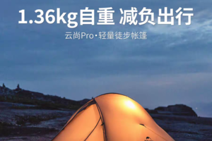 【云尚Pro徒步帐篷】挪客户外野营防暴雨双人轻量化野外防风防雨