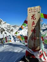 马年龙色峰元旦登顶