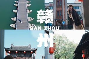 （清明节活动）2026年4月4日-5日 赣州～江南宋城二日游