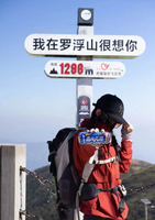 【罗浮山飞鱼线】2026年5月24日挑战广东四大名山之一、罗浮山最美飞鱼线，探秘绿野仙踪-