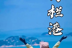 【高栏港】3月9日 珠海最美海岸高栏港穿越， 徒步小三浪，风车山 一天！