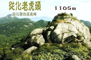 2025年3月16日广州千米高山之从化五虎穿越