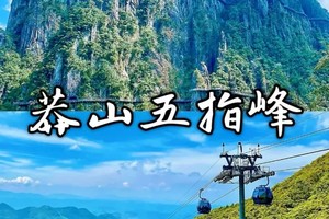【大美莽山确定出行】2025年10月11日至12日湖南桂东莽山五指峰，一山跨两省 ·.湘粤在莽山