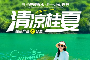 【清凉桂夏】探秘崇左明仕田园、领略跨国德天大瀑布、桨板观蓝刀鱼风暴、轻徒步网红浩坤湖4天游