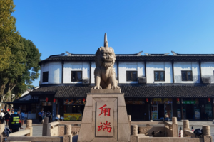 10月3号||甪直古镇+金鸡湖 一日休闲活动