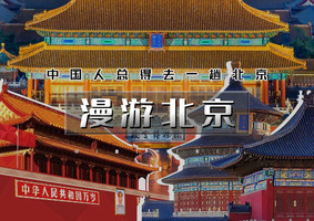 2026｜印象•北京5天4晚｜北京精华纯玩の故宫-天安门广场&升旗-八达岭长城-鸟巢水立方-颐和园-天坛-圆明园-前门