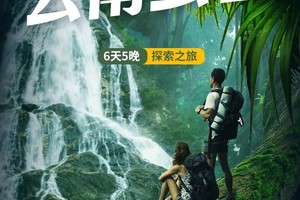 2025#哀牢山秘境徒步｜云南虫谷原型+西双版纳热带雨林+普洱太阳河森林公园｜6天5晚｜探索之旅