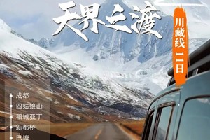 25年遨游川藏之【天界之渡】 —此生必驾318川藏线+四姑娘山+稻城亚丁+洋湖10日游2-6人小团
