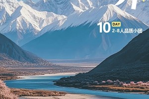 行游【藏地花开10天9晚】春在川藏，赴一场桃花盛宴~