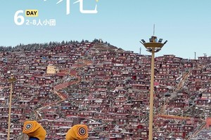 行游【佛国寻花】色达\四姑娘山双桥沟\甲居藏寨\金川梨花\鱼子西6日之行