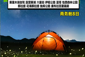 M04【伊犁深度 8 日】商务舱丨自驾环游赛里木湖、露营赛湖、果子沟大桥、六星街、伊昭公路、夏塔景区、 恰西草原、花海…