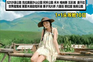 M13那拉提露营【LOOK 北疆·喀伊拼车 10 日】 1+1 头等舱 PLUS 版