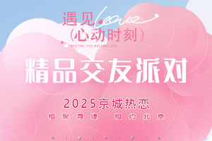 11.2｜单身•精品交友派对｜85-03单身｜K歌专区+棋牌狼人杀专区+深聊专区｜麻将桌游掼蛋小型桌球｜朝阳大悦城旁