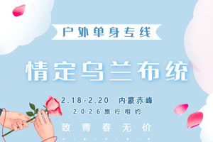 2.18-2.20｜情定•乌兰布统｜比雪原更辽阔的爱情の越野穿越雪原-塞北雪乡-马踏飞雪-冰雪童话-摄影深度游