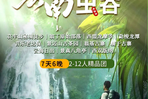 【云南虫谷】哀牢山秘境｜翁丁原始部落｜西盟龙摩爷｜音乐老达保｜景迈山古茶园｜翁基古寨｜糯干古寨｜景真八角亭｜7天6晚