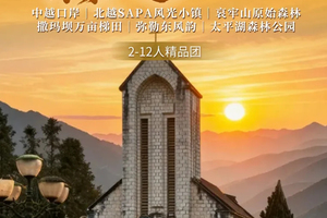 【滇越印象】中越口岸｜北越Sapa风光小镇｜哀牢山原始森林｜撒玛坝万亩梯田｜弥勒东风韵｜太平湖森林公园｜7天异国风情之旅