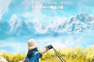 2026丨初遇云南丨玉龙雪山｜大理洱海｜香格里拉｜5天4晚｜首次云南之旅