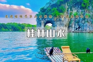 五一4日｜桂林山水｜漓江山水の阳朔西街-遇龙河-龙脊梯田-十里画廊 休闲纯玩