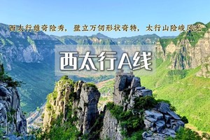 清明3日丨西太行A线•满山连翘花开の瑛姑峡-天生桥-鹅屋-三山垴-罗姐寨 这里藏着世界级的风景！